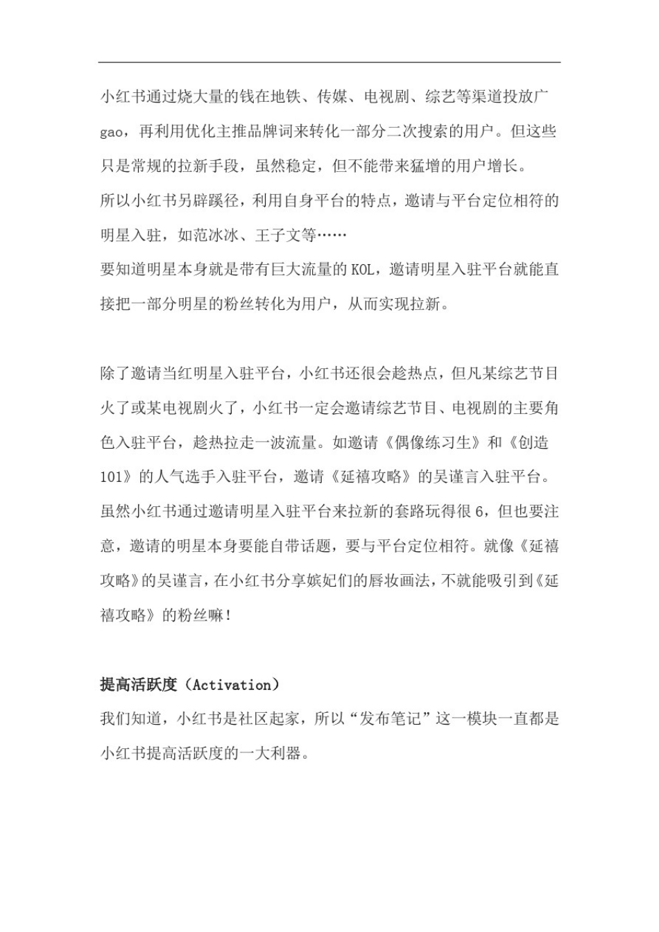 小红书运营赚钱全攻略完整版_第2页