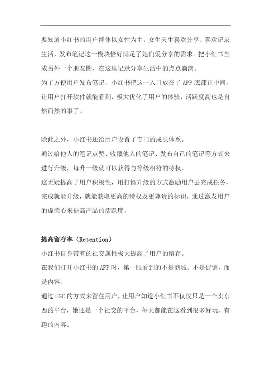 小红书运营赚钱全攻略完整版_第3页