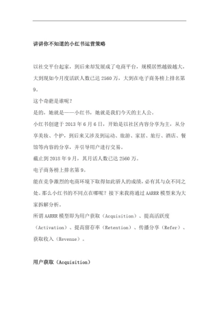 小红书运营赚钱全攻略完整版