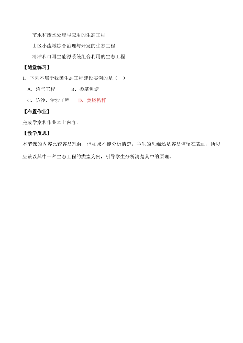 高中生物 5.1《生态工程的主要类型》教案浙教版选修三_第3页