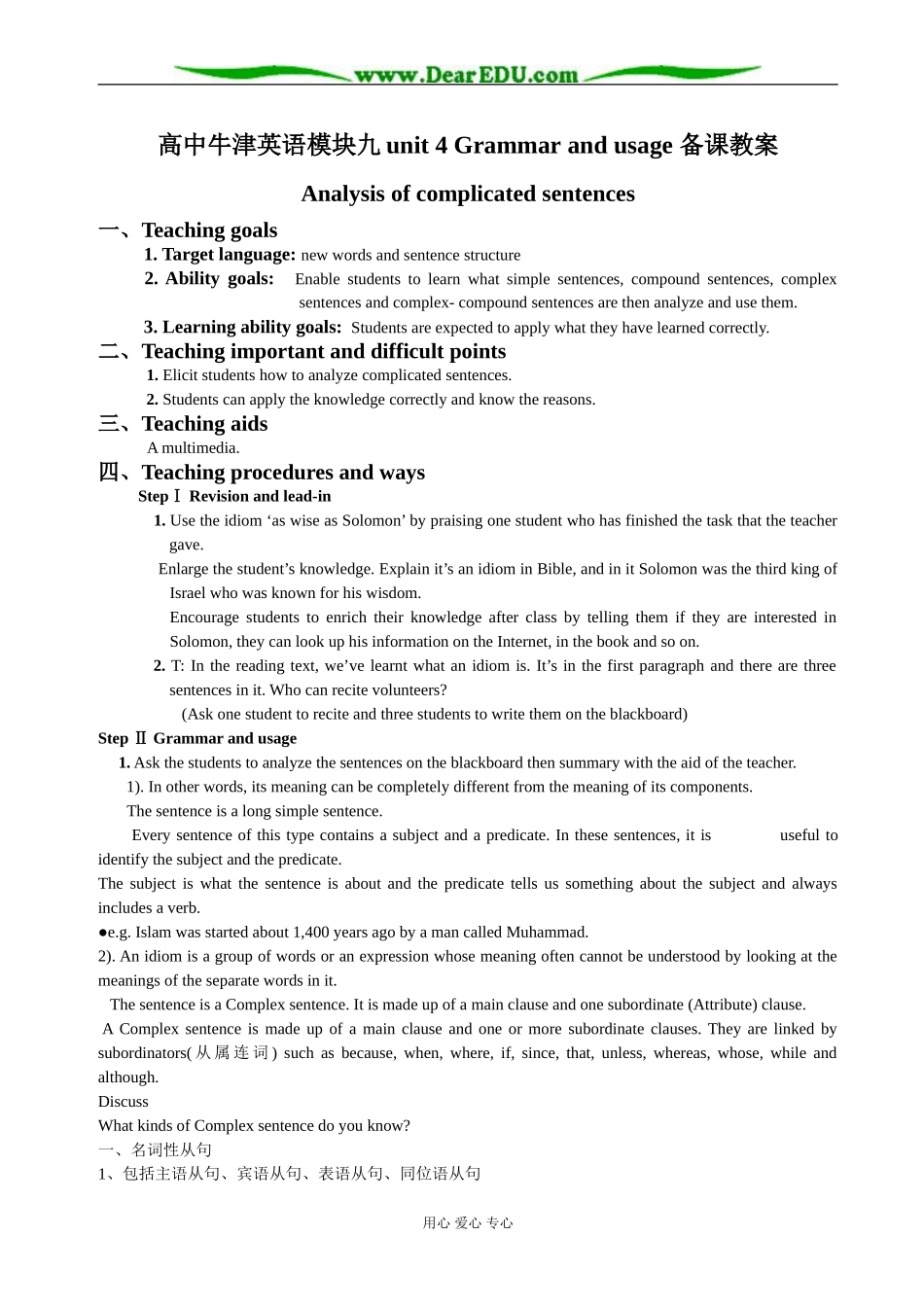 高中牛津英语模块九unit 4 Grammar and usage 备课教案_第1页