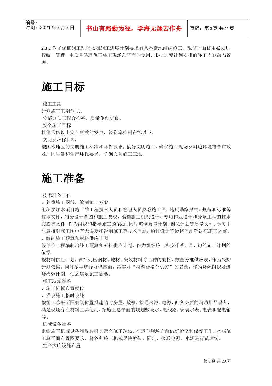 中铝某分公司四期电解烟气净化建筑安装工程施工组织设计(DOC22页)_第3页