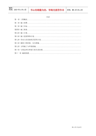 中铝某分公司四期电解烟气净化建筑安装工程施工组织设计(DOC22页)