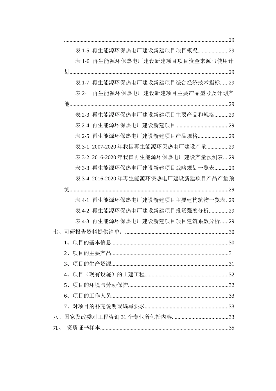 再生能源环保热电厂建设项目可行性研究报告_第3页