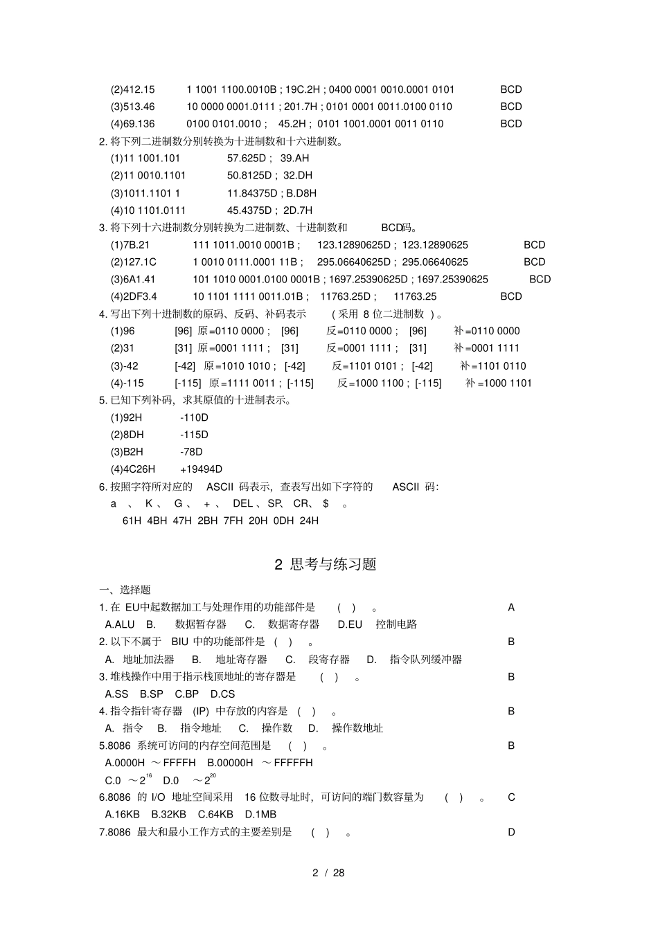 微机原理与接口技术课后习题答案_第2页