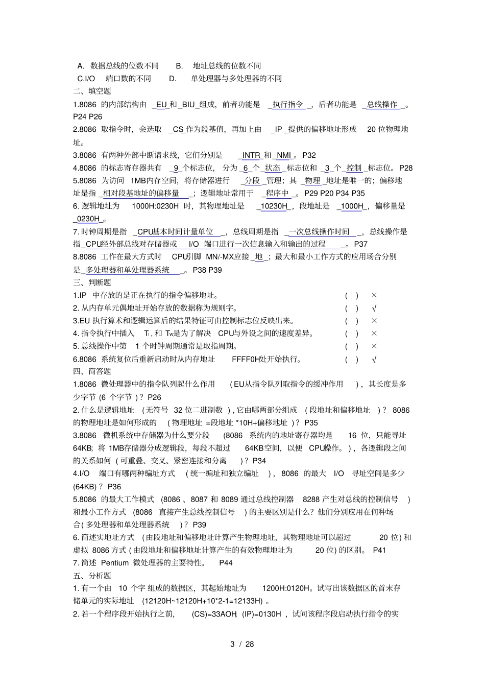 微机原理与接口技术课后习题答案_第3页