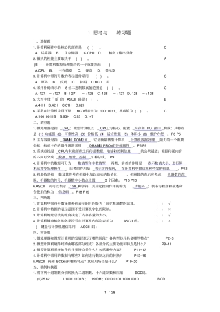 微机原理与接口技术课后习题答案