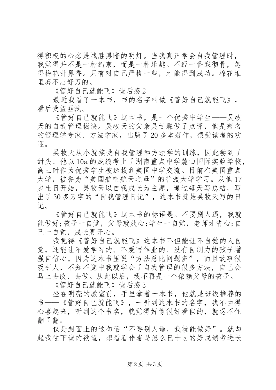 关于《管好自己就能飞》读后感范文（精选3篇）_第2页
