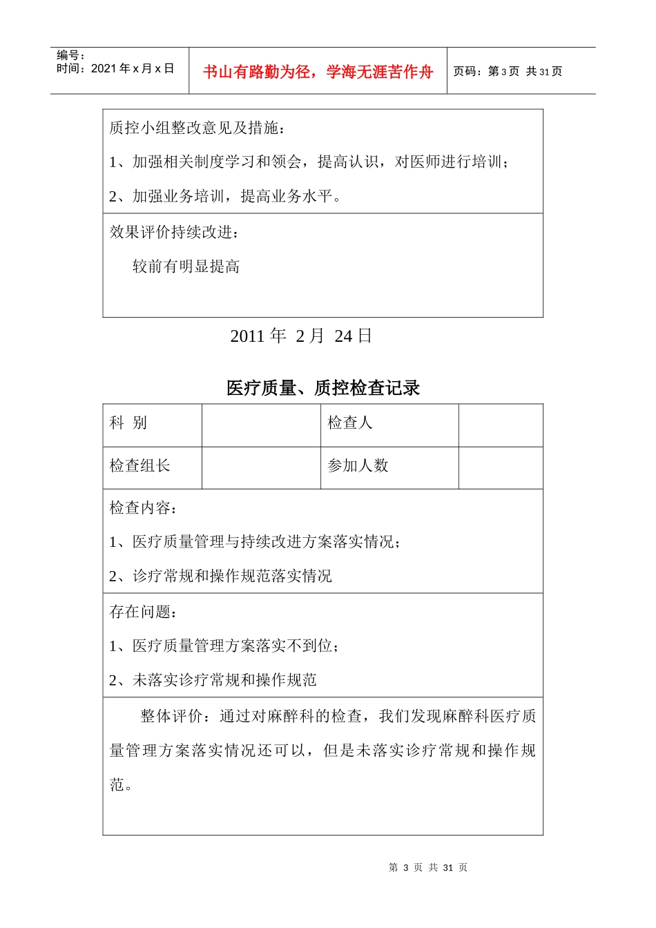 医疗质量监督分析改进措施_第3页