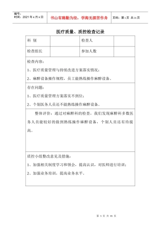 医疗质量监督分析改进措施