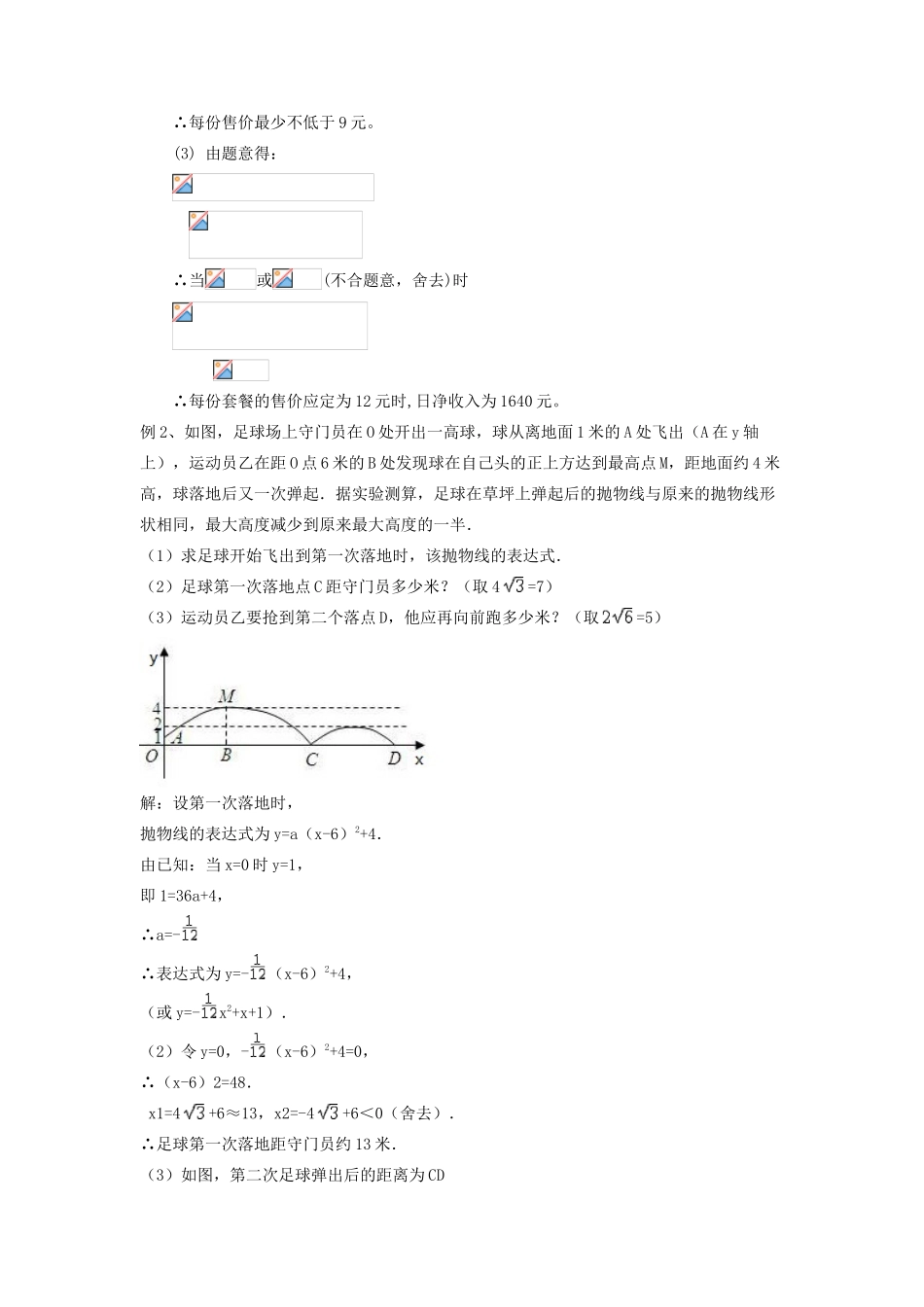 九年级数学下册 26 二次函数小结与复习题（二）教案 （新版）华东师大版-（新版）华东师大版初中九年级下册数学教案_第2页