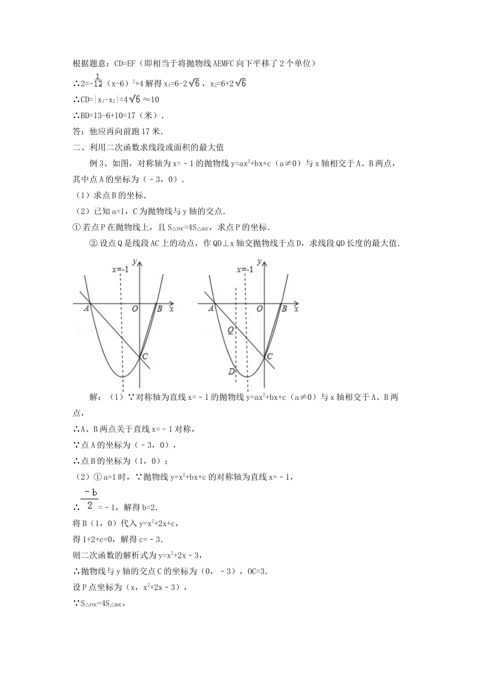 九年级数学下册 26 二次函数小结与复习题（二）教案 （新版）华东师大版-（新版）华东师大版初中九年级下册数学教案_第3页