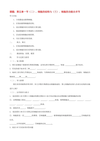 七年级生物上册《5.1 生物体由细胞构成》教案2 翼教版