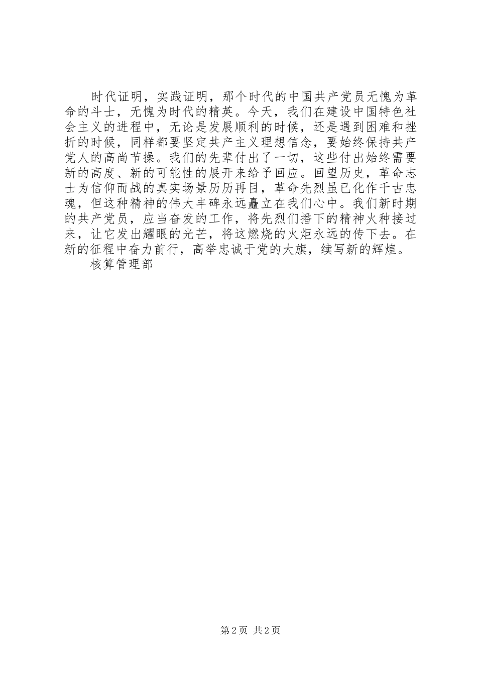 忠诚与背叛观后感 _第2页