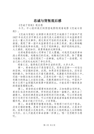 忠诚与背叛观后感 