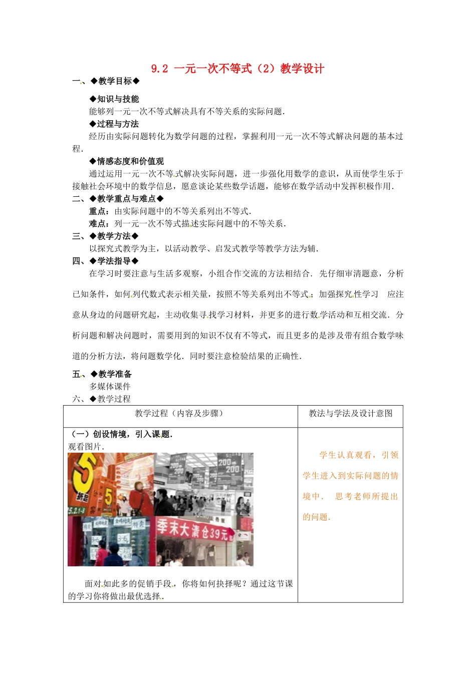 山东省青岛市城阳区第七中学七年级数学下册 9.2 一元一次不等式（2）教学设计 （新版）新人教版_第1页