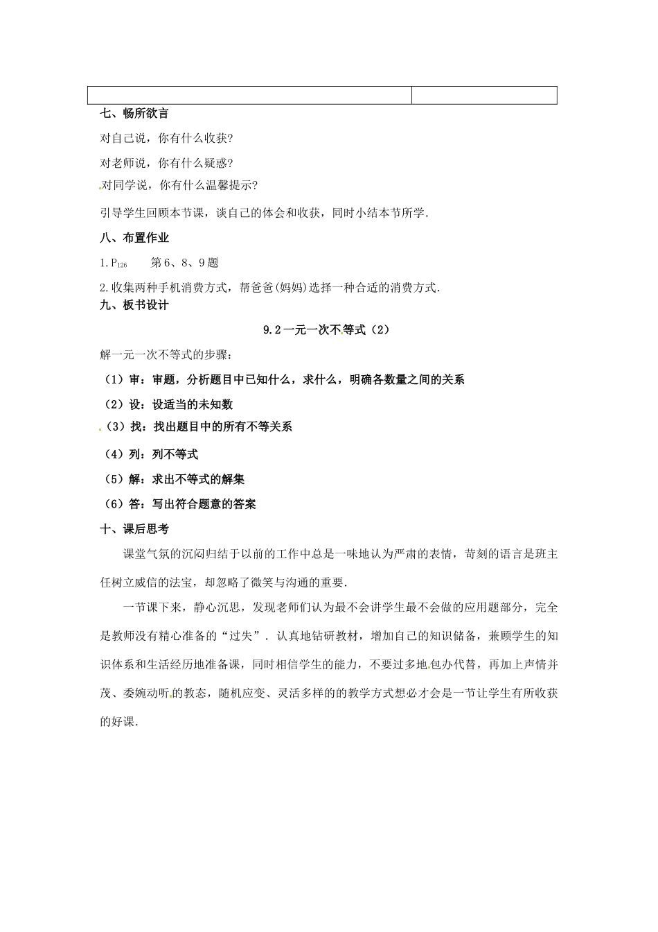 山东省青岛市城阳区第七中学七年级数学下册 9.2 一元一次不等式（2）教学设计 （新版）新人教版_第3页