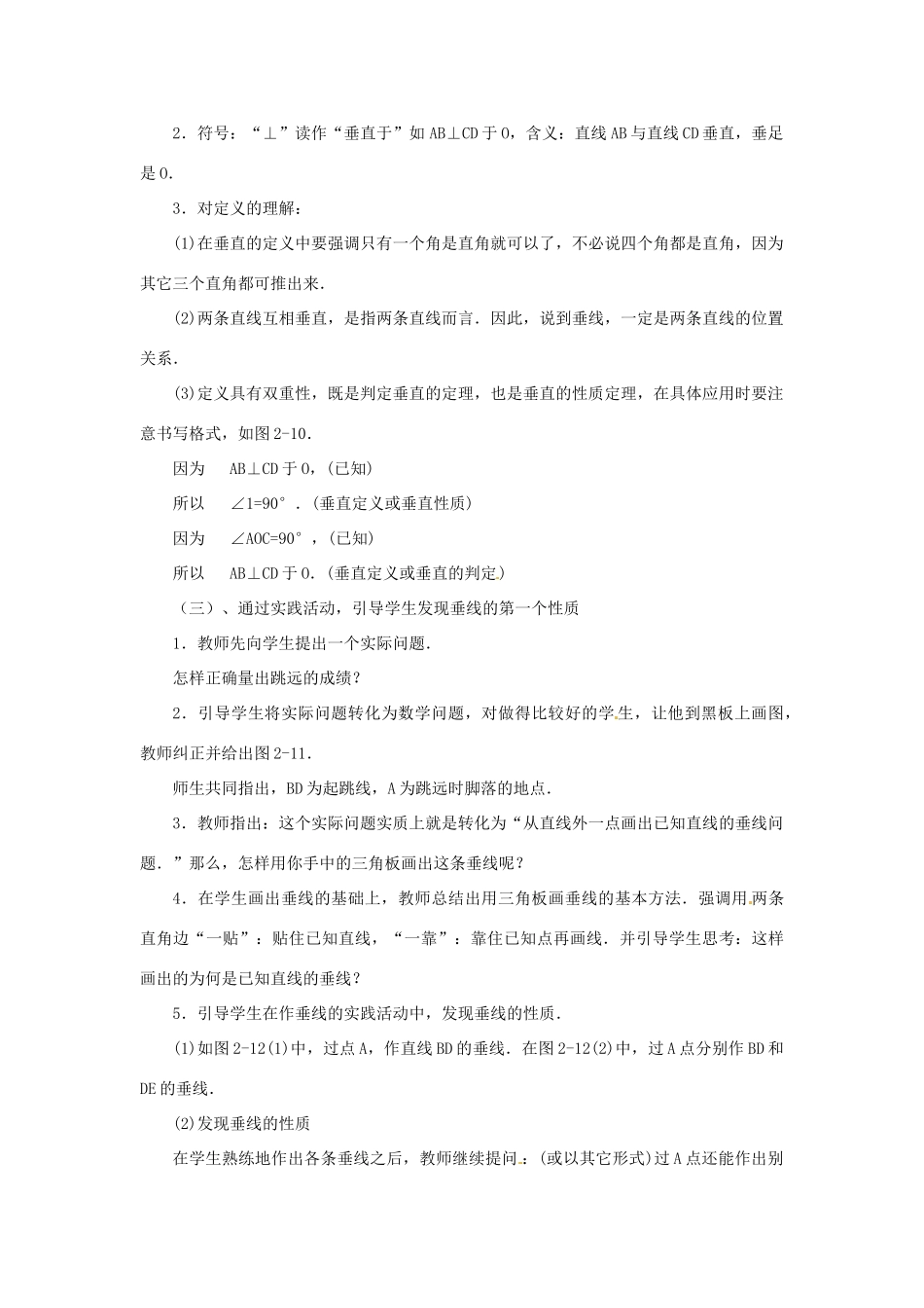 内蒙古乌拉特中旗二中七年级数学上册 4.6垂直教案_第2页