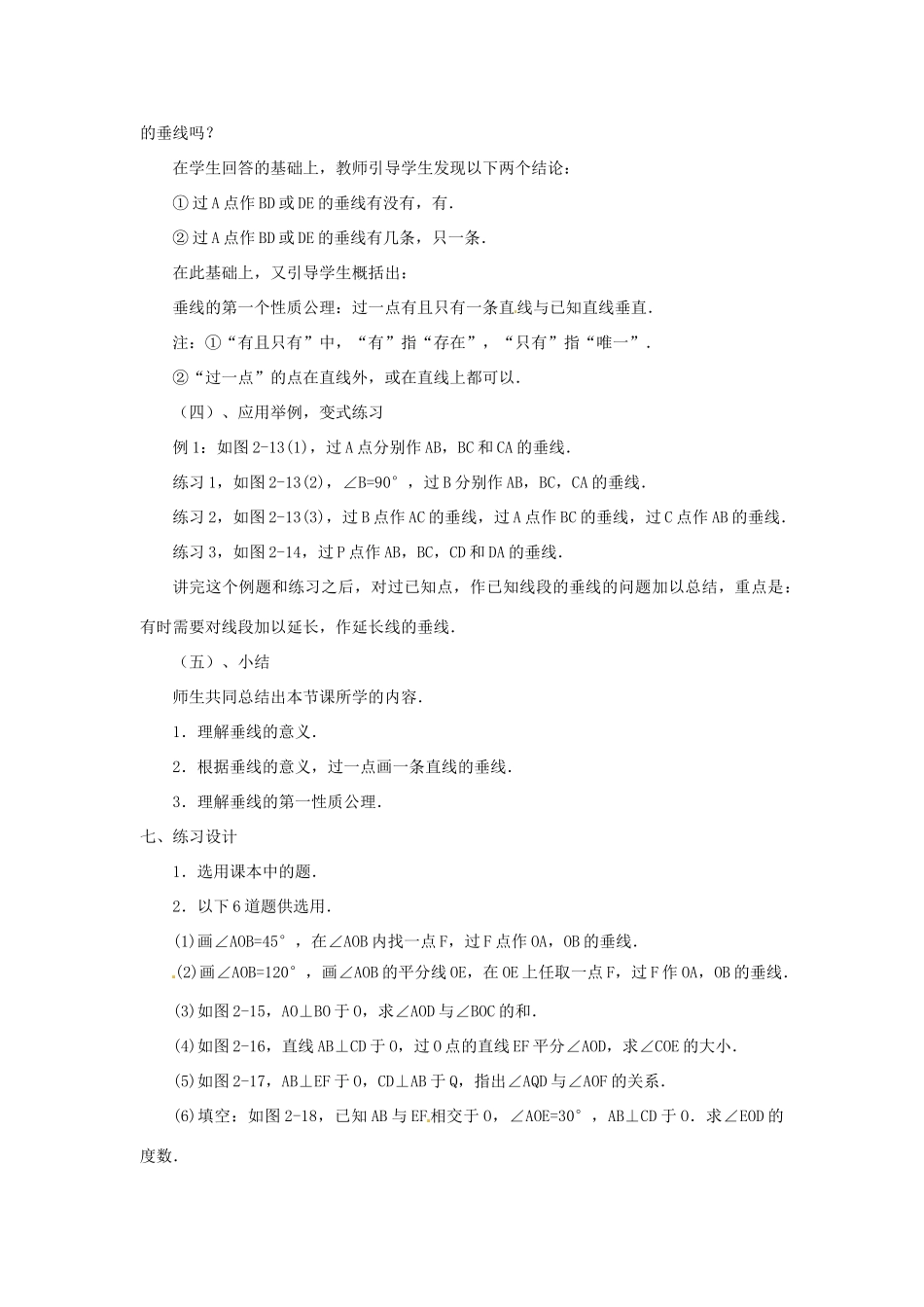 内蒙古乌拉特中旗二中七年级数学上册 4.6垂直教案_第3页