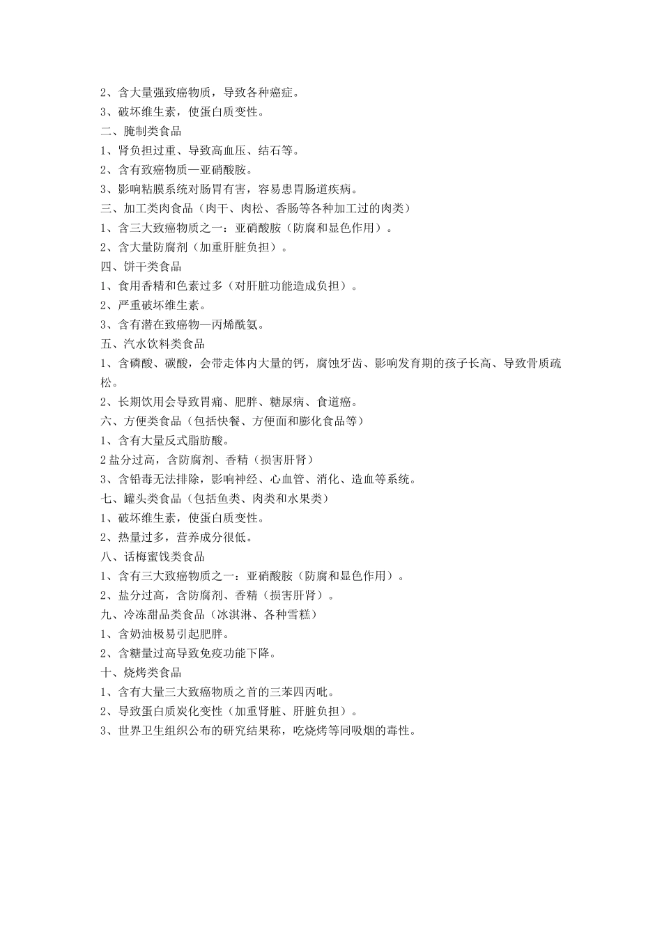 七年级生物下册 第8章 第三节 合理膳食与食品安全教案4 北师大版_第2页
