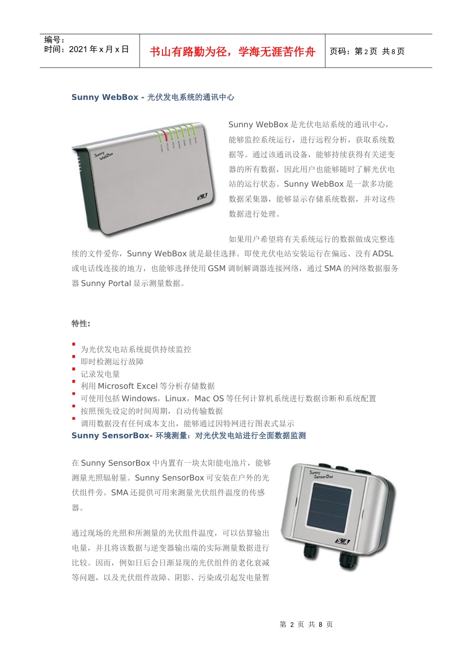 sma通信产品_第2页