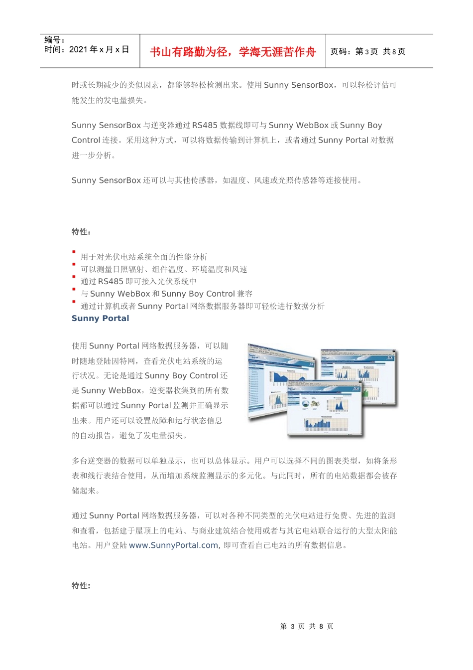 sma通信产品_第3页