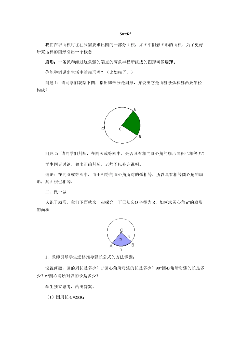 九年级数学上册 弧长和扇形面积教学设计 冀教版_第2页