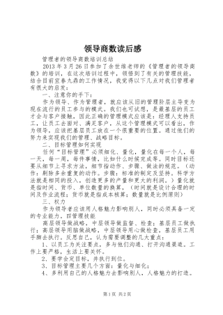 领导商数读后感 