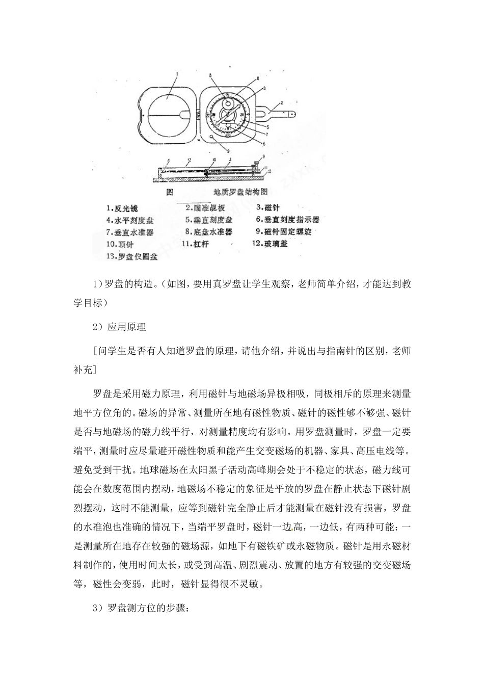 高中地理 教案1 单元活动 辨别地理方向鲁教版新课标高中必修1_第3页