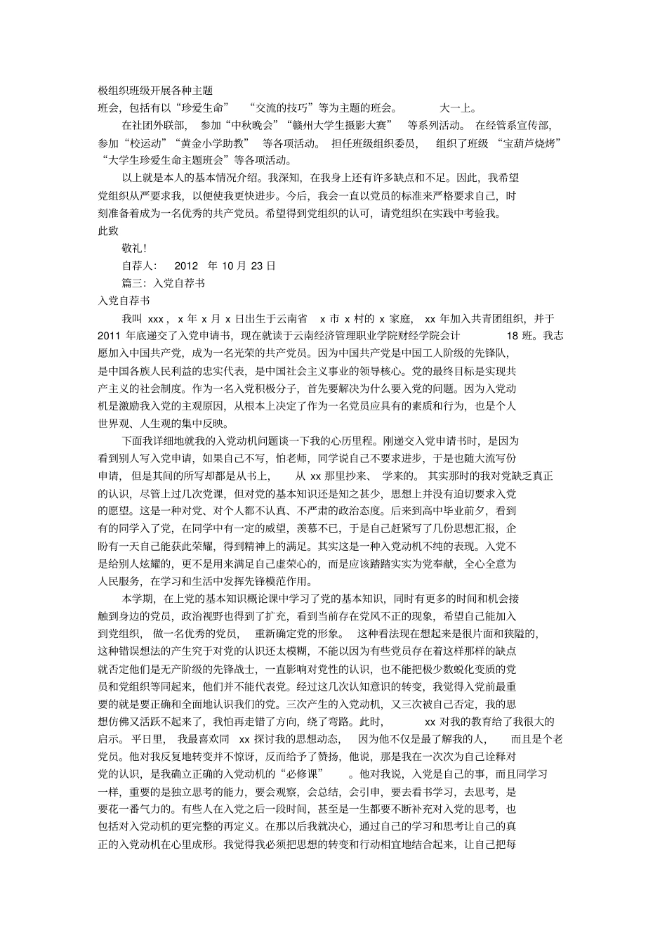 入党自荐书范文(共8篇)_第2页