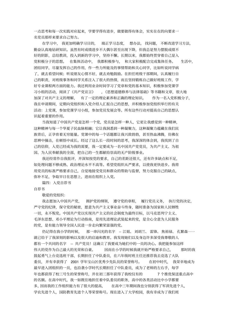 入党自荐书范文(共8篇)_第3页