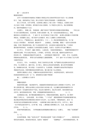 入党自荐书范文(共8篇)