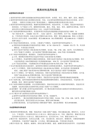 ◆模具材料选用