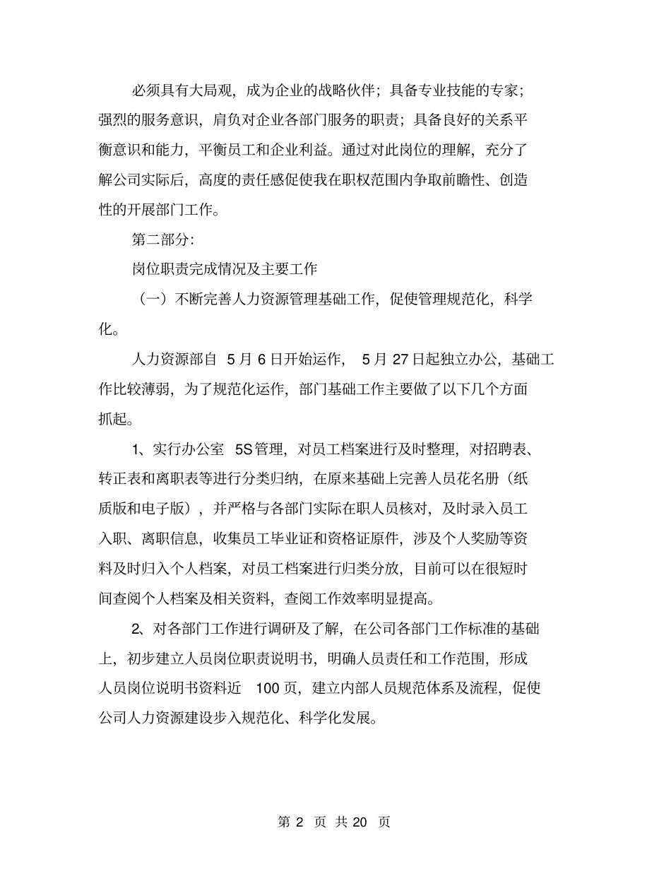人力资源经理述职报告(最新篇)_第2页