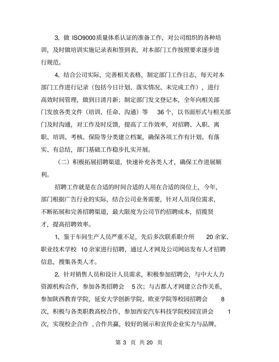 人力资源经理述职报告(最新篇)_第3页