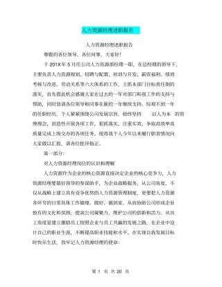 人力资源经理述职报告(最新篇)
