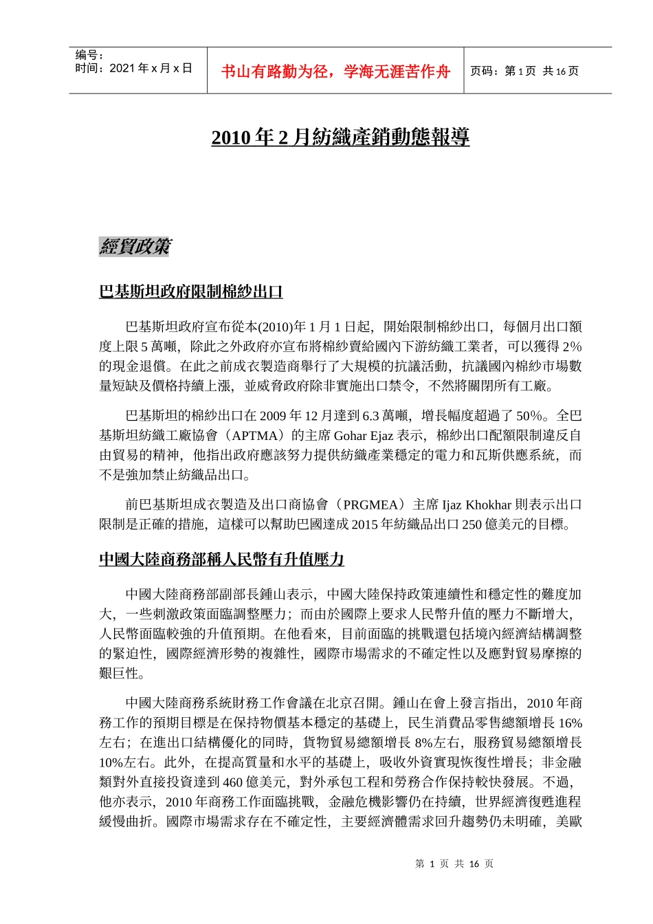 XXXX年2月纺织产销动态报导_第1页