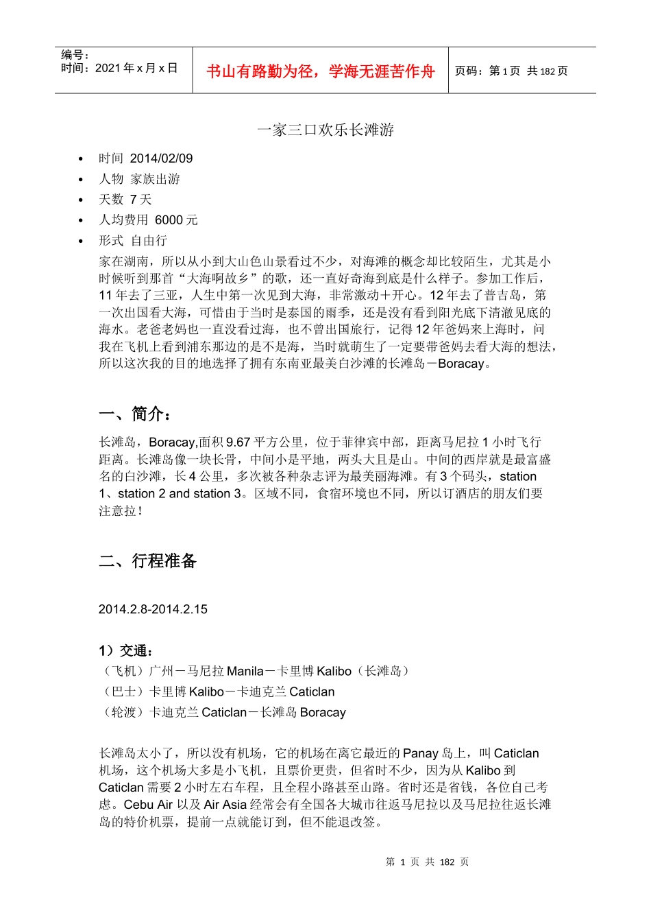 一家三口欢乐长滩游(附行程饮食住宿交通签证。。攻_第1页