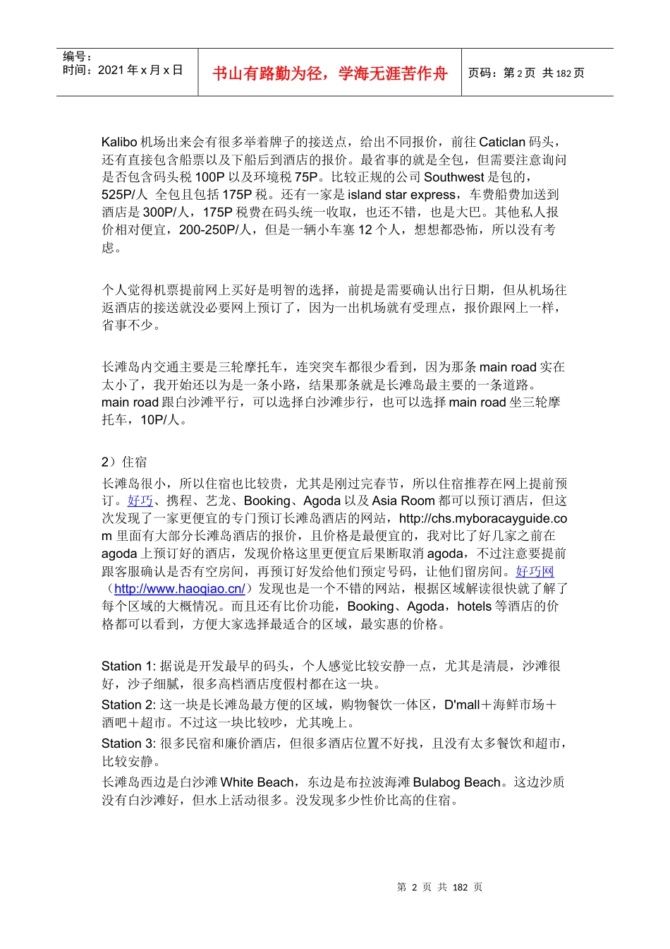 一家三口欢乐长滩游(附行程饮食住宿交通签证。。攻_第2页