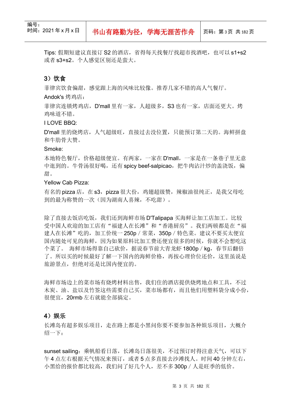 一家三口欢乐长滩游(附行程饮食住宿交通签证。。攻_第3页