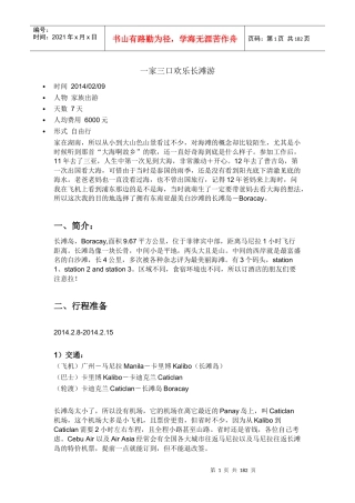 一家三口欢乐长滩游(附行程饮食住宿交通签证。。攻