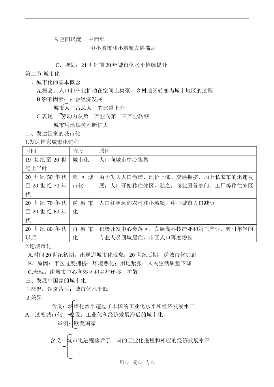 高二地理选修4 城乡发展与城市化_第2页