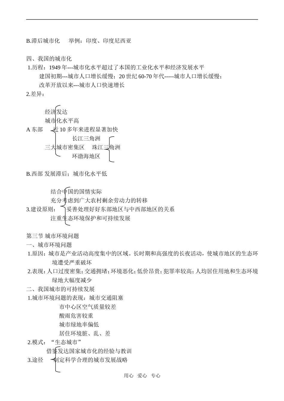 高二地理选修4 城乡发展与城市化_第3页