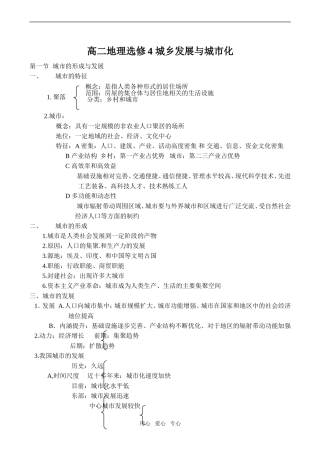 高二地理选修4 城乡发展与城市化