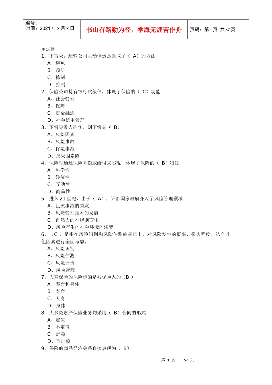 保险从业资格考试题库_第1页