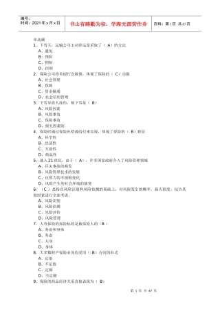 保险从业资格考试题库