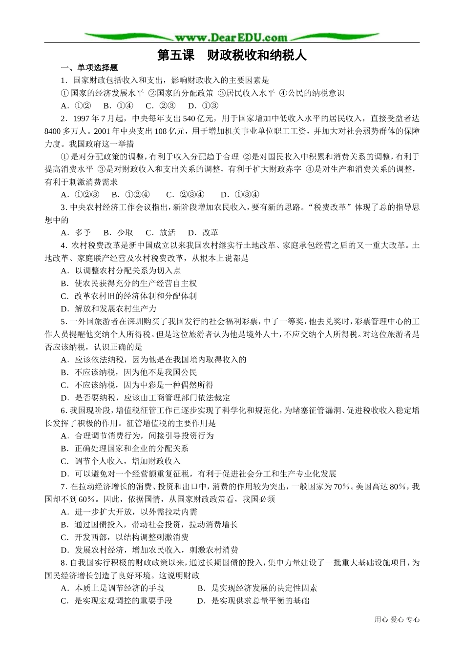 高一政治下册第五课 政税收和纳税人_第1页