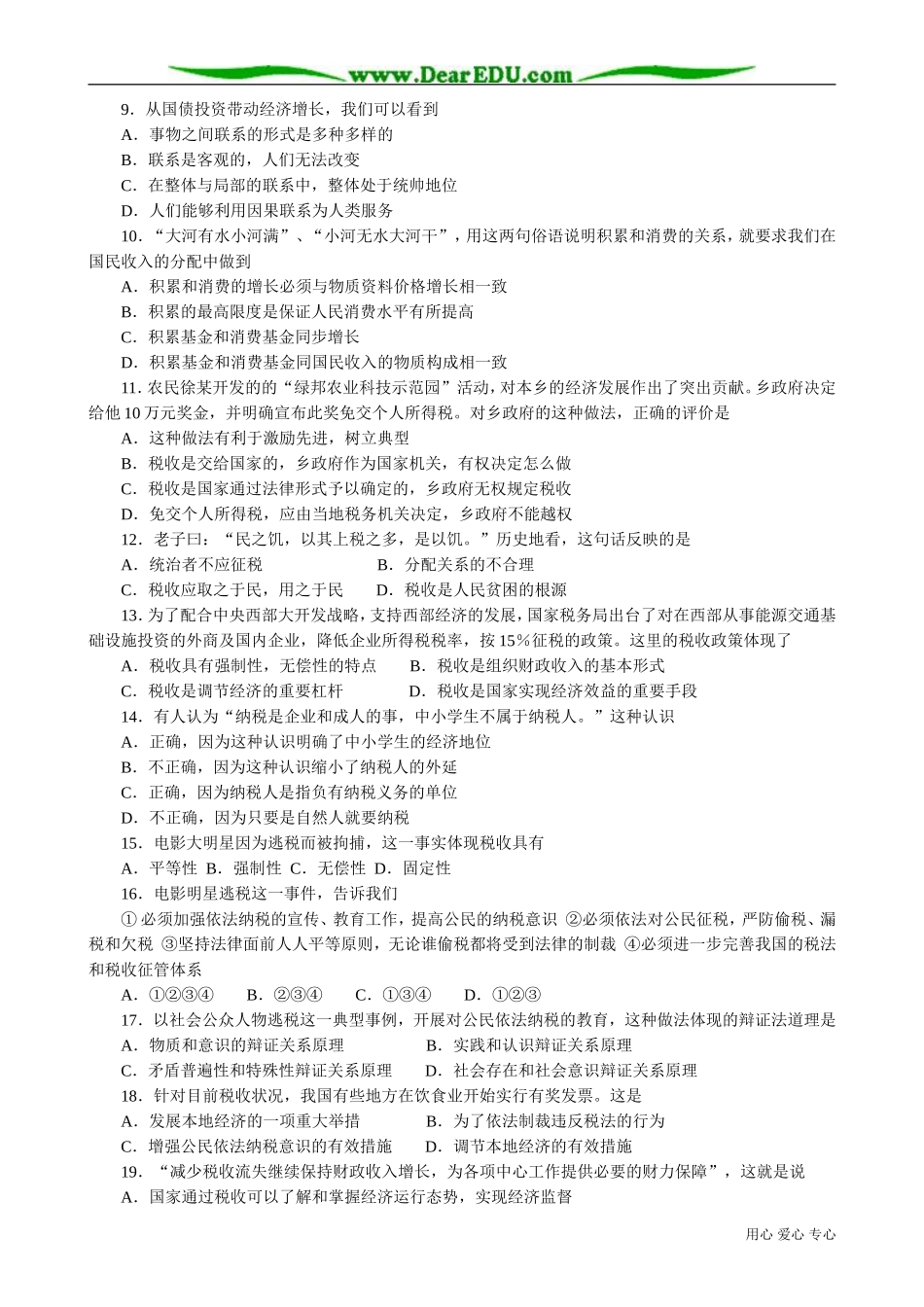 高一政治下册第五课 政税收和纳税人_第2页