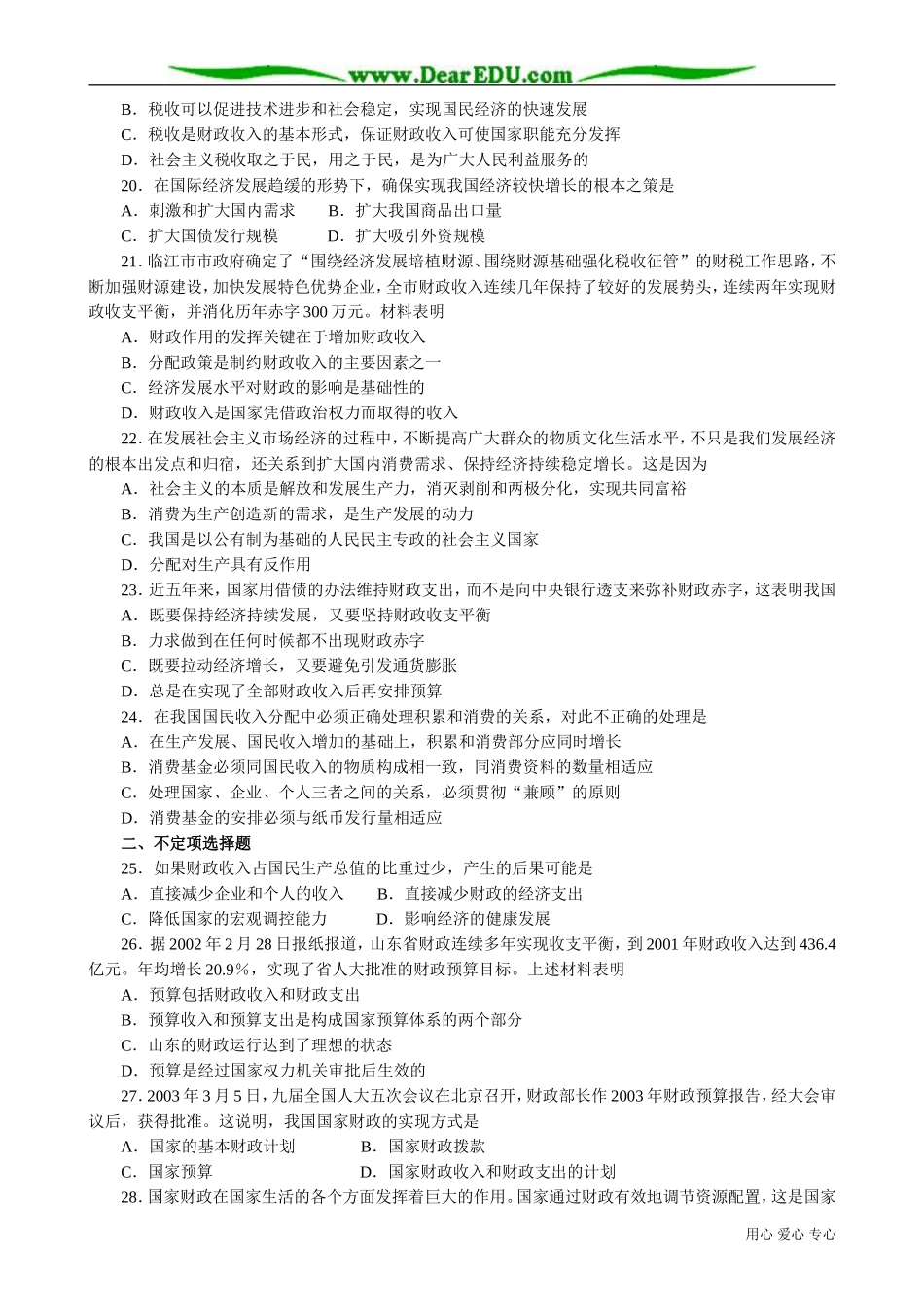 高一政治下册第五课 政税收和纳税人_第3页