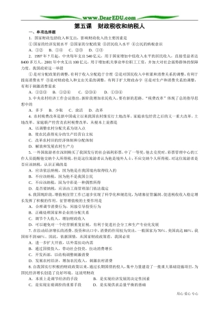 高一政治下册第五课 政税收和纳税人